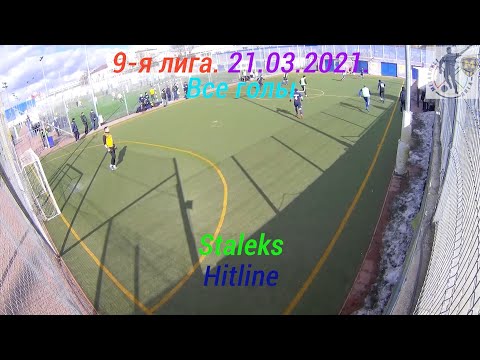 21.03.2021. Staleks – Hitline. 9-я лига. Все голы. Металлист-лига.