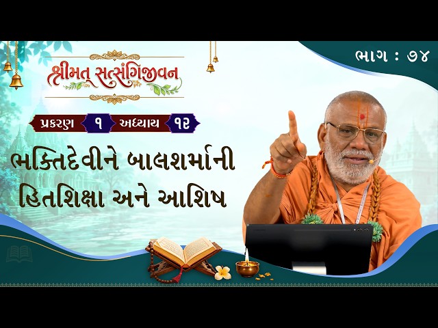 ભક્તિદેવીને બાલશર્માની હિતશિક્ષા અને આશિષ