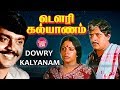 Watch  விசு, விஜயகாந்த் டௌரி கல்யாணம் Tamil Movie Family Sentiment S