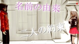 【MMD茶番】煉獄姫の由来　前編