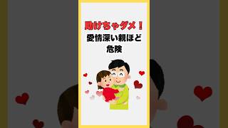 【9割の親が知らない】優しすぎる親が子どもをダメにする科学的理由😭