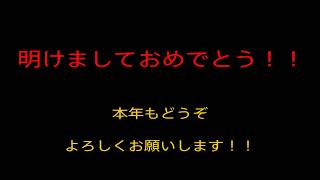 明けましておめでとうございます。