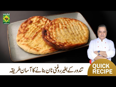 𝗥𝗼𝗴𝗵𝗻𝗶 𝗡𝗮𝗮𝗻 Recipe by (Chef Mehboob Khan) | Mehboob's Kitchen | Masala TV