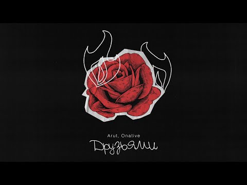 Arut, Onative - Друзьями ( Lyric video)