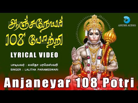 download lagu mp3 mp4 Hanuman 108 Potri In Tamil, download lagu Hanuman 108 Potri In Tamil gratis, unduh video klip Hanuman 108 Potri In Tamil