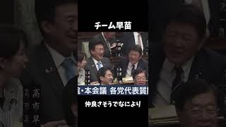 仲が良さそうでほっこり#shorts #自民党 #高市早苗