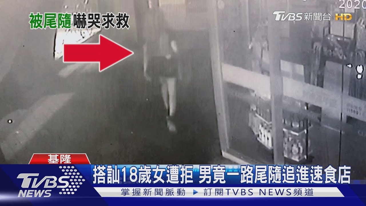 搭訕18歲女遭拒　男竟一路尾隨追進速食店