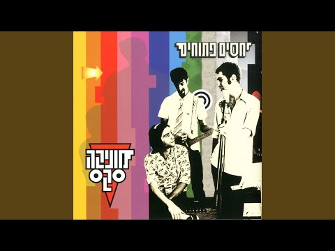 Video thumbnail for Ha’seret Nimshach - הסרט נמשך