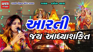 Aarti/Jai Adhyashakti/Ambe Maa Aarti/Pancham/Live 