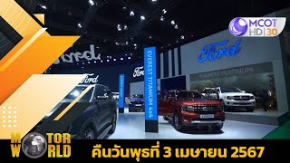 Motor World 03-04-67