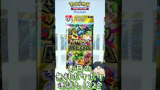 本日の無料ポケポケ運試し《1228》 #shorts #ポケポケ #ポケポケ開封チャレンジ