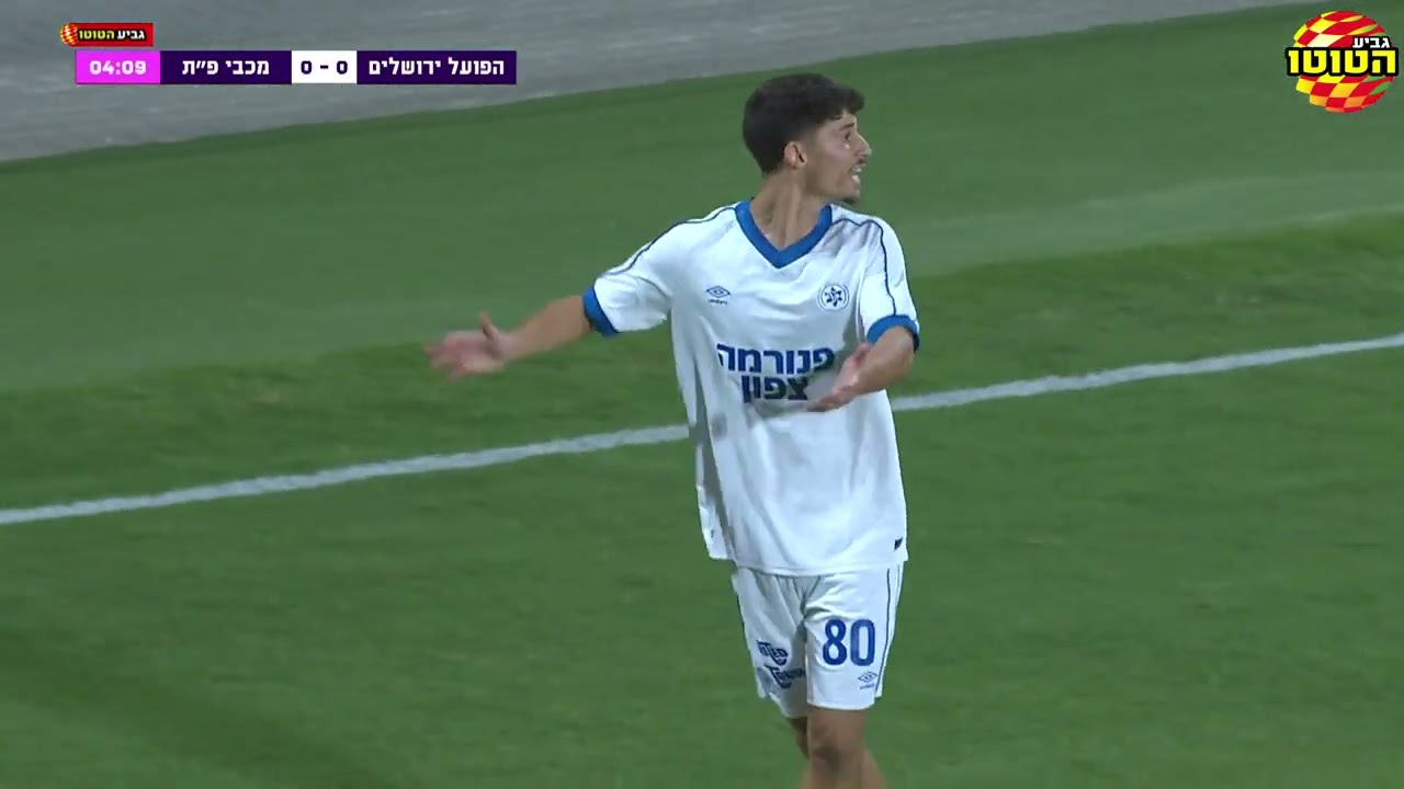 גביע הטוטו 26/27 | מחזור 3 - המשחק המלא: הפועל ירושלים - מכבי פ"ת 0-1