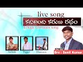 Karunamayudu Songs - Kadilindi Karuna Radham || Live song by Yalagapati Sunil anna|| Danuen musics