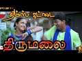 Thimsi Kattai Thirumalai 1080p HD Video Song Thalapathy Vijay Songs All Tamil Video Songs