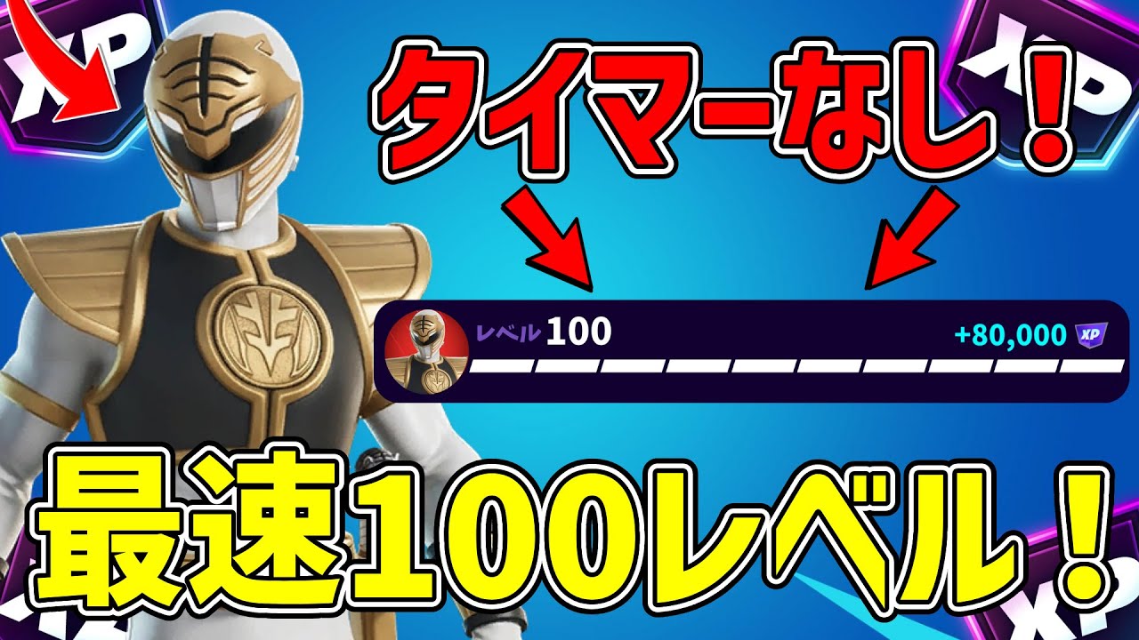 【最速レベル上げ無限XP】待たなくてOK！！最速で100レベル行きたいなら絶対に見て！放置でレベルが上がる神マップを紹介します！【フォートナイト】【シーズン4】【OG】