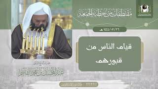 صورة قيام الناس من قبروهم