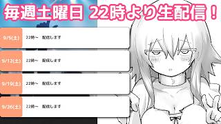 2026年8月の配信スケジュール
