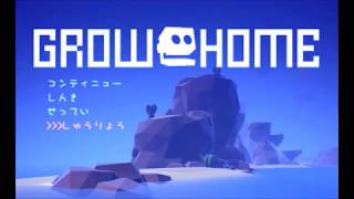 GROW HOME #１7