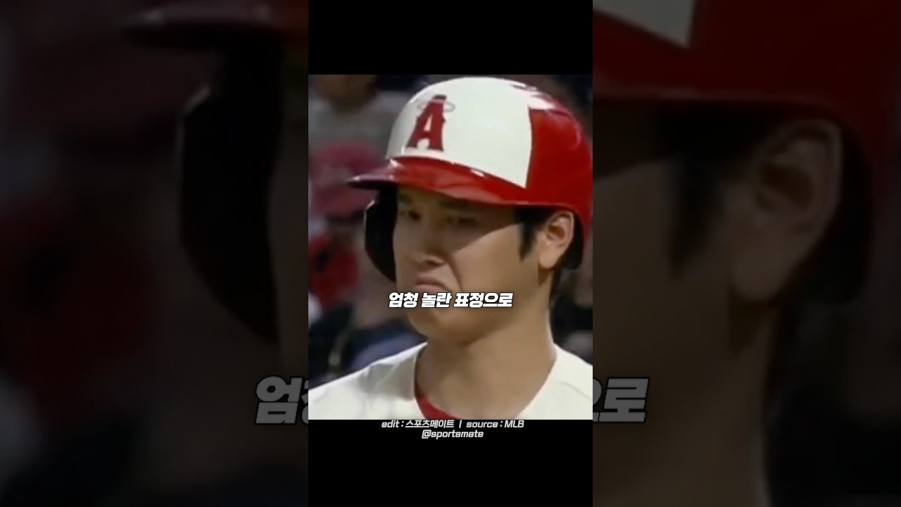 3일만에 상대 투수 구종을 베낀 오타니