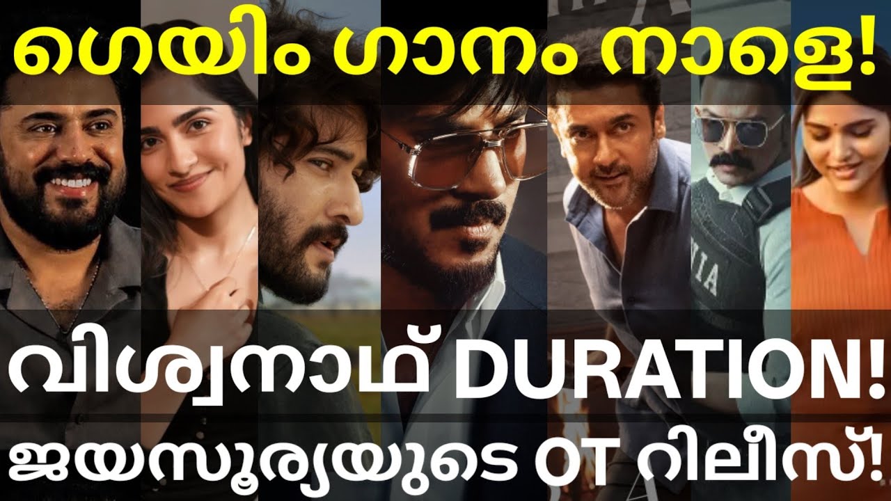 ImGame and Viswanath Updates |Jayasuriya and Nivin Movies News #Dulquer #Nivinpauly #Suriya #ImGame