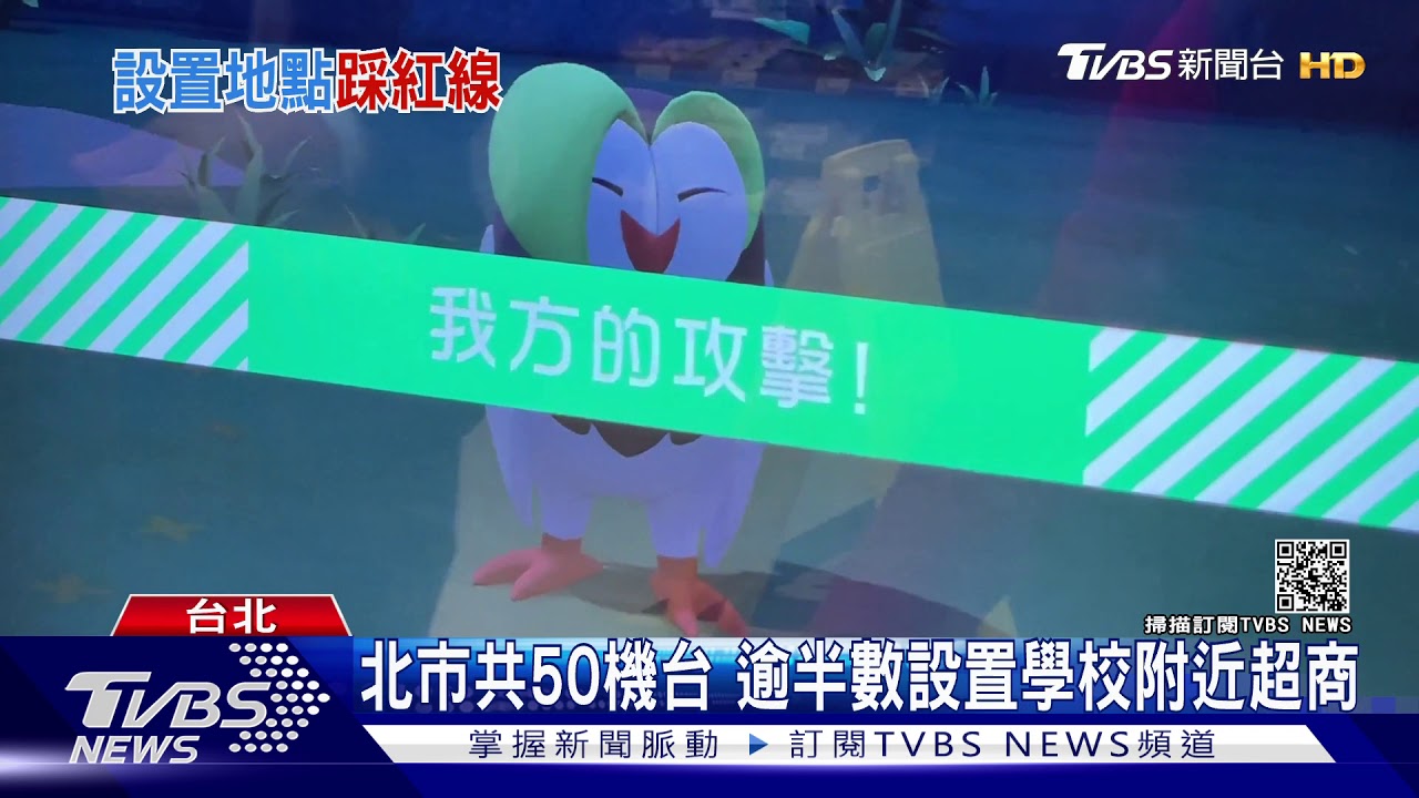 學童瘋寶可夢! 機台設校園周邊超商惹議