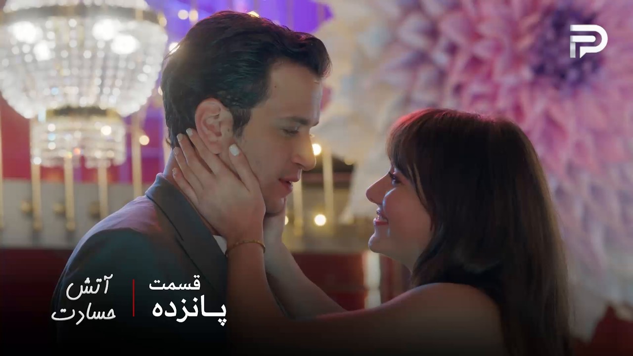سریال ترکی " آتش حسادت " | قسمت 15 | نالان نزهت رو به عنوان دوست پسرش معرفی کرد