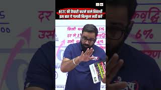 BSTC 2026 तैयारी का सही तरीका | Lakshya Classes Guide Book Launch | सही समय पर तैयारी करें |Anil Sir