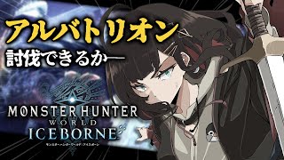 [Vtub] Neo-Porte 緋月ゆい 魔物獵人:世界 冰原