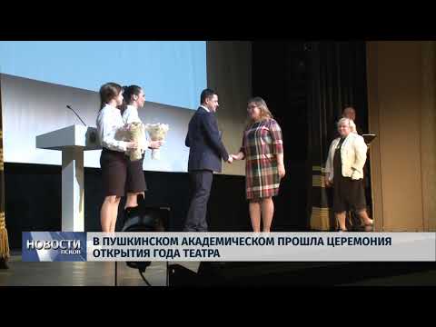 13.12.2018 / В Пушкинском академическом прошла церемония открытия Года Театра