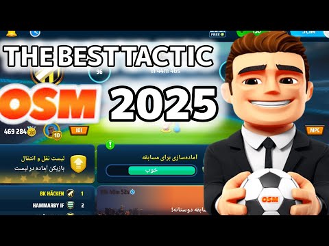 THE NEW BEST TACTIC OF OSM 2025 | WIN ALL MATCHES