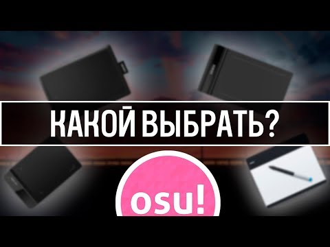 КАКОЙ ПЛАНШЕТ ВЫБРАТЬ ДЛЯ ОСУ? Коротко о выборе нужного планшета