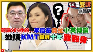 爆李眉蓁論文爽抄！57秒回應扯韓國瑜！