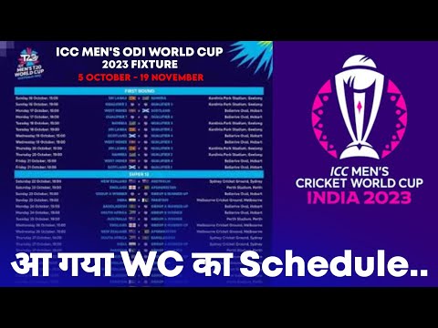 ICC ODI World Cup Schedule | ICC ODI World Cup 2023 Schedule & Time Table | ICC ODI WC All Details