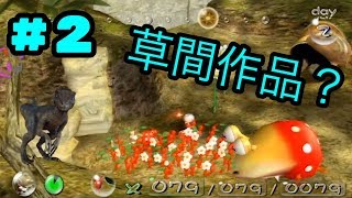 ピクミン 1 の実況をやりました メロサウルスの部屋 ピクミン 1 の実況をやりました メロサウルスの部屋