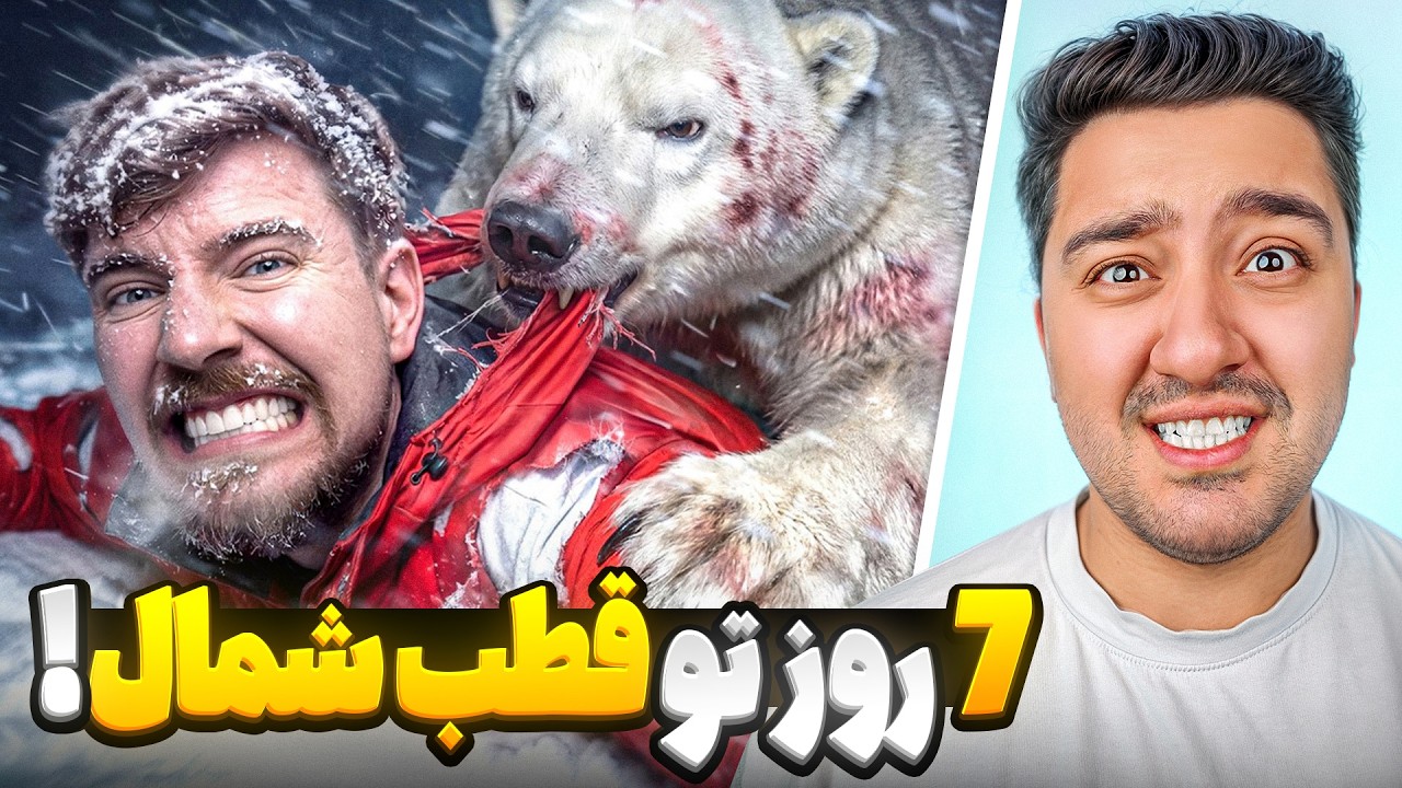 7 روز تو قطب شمال زنده موندم!مستر بیست با دوبله فارسی!