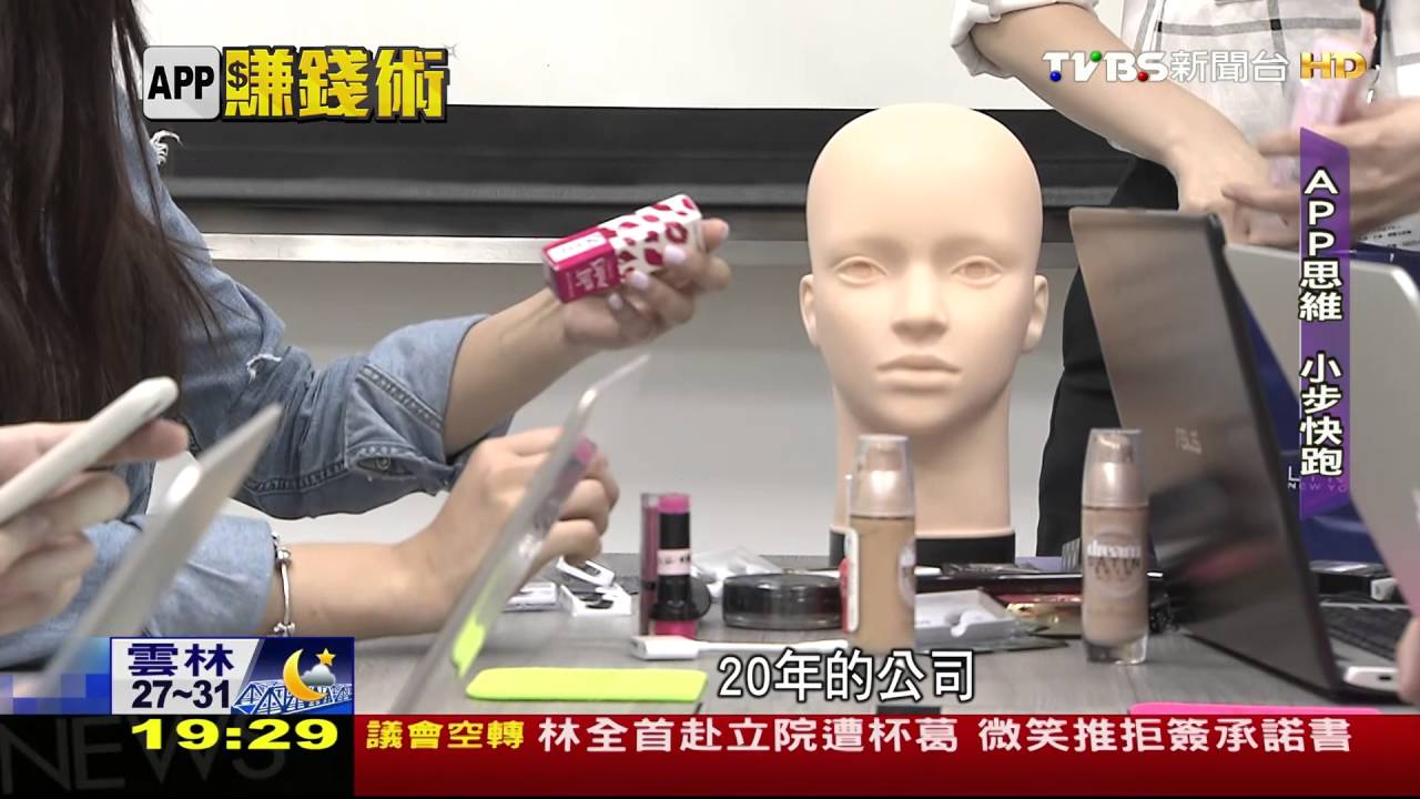 全球1.3億次下載 「玩美相機」工程師學化妝