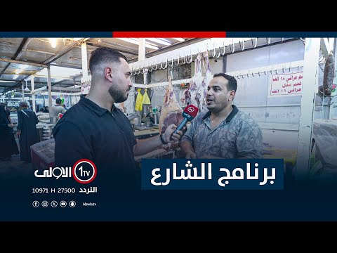 فيديو | جولة برنامج "الشارع" في البياع | مع سيف المهندس