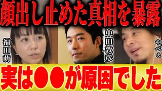 【ひろゆき×福田萌】顔出し止めようとした時の夫・中田敦彦は●●でした...【切り抜き 暴露 中田敦彦のYoutube大学 コムドット オリエンタルラジオ 妻 シンガポール 税金 】