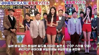 일본 방송에서 모두를 놀라게 한 자랑스러운 K팝 아이돌들