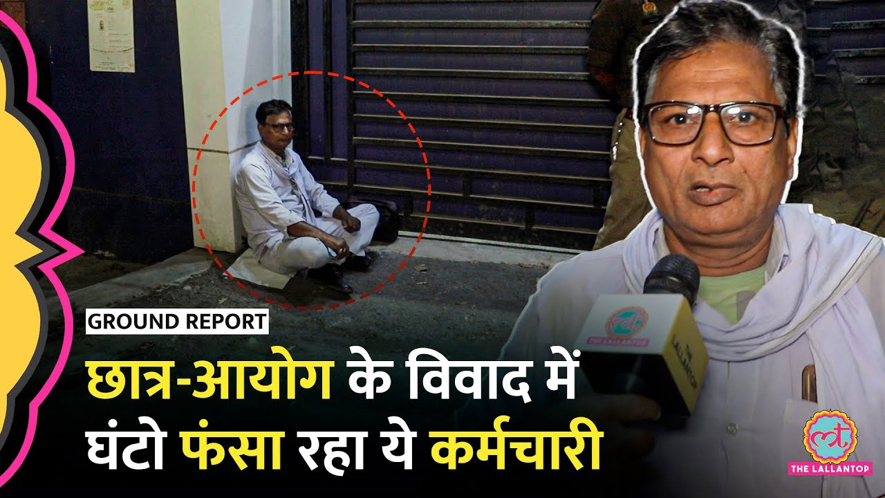 Prayagraj UPPSC Protest: छात्र-आयोग के बीच विवाद में फंसे बुजुर्ग शख्स ने कैमरे पर क्या बताया?