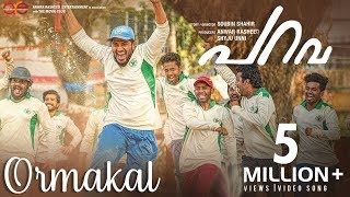 Ormakal Video Song | Parava | Soubin Shahir | Dulquer Salmaan | Rex Vijayan | Anwar Rasheed