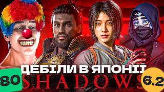 ASSASSIN'S CREED SHADOWS - ВИ НІКОЛИ НЕ ЗРОЗУМІЄТЕ ЦЮ ГРУ! Сюжет AC Shadows