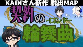 【マイクラ脱出】やる度に変わる不思議な脱出MAP『契約の輪舞曲』Part2【HoLIC／アダマン】