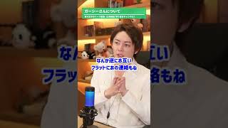 【青汁王子】ガーシーこと東谷義和さんに一言。#Shorts