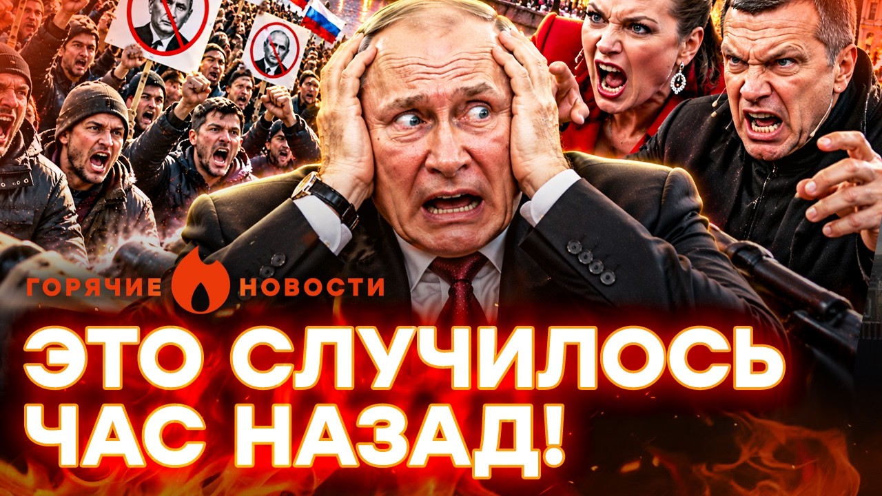 В Петербурге БУНТ ПРОТИВ ПУТИНА! Пропагандисты ВЗОРВАЛИСЬ! А в Москве… | ГОР?