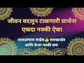 He Ishwara Sarvana Changli Buddhi De Arogya De Marathi हे ईश्वरा सर्वां�