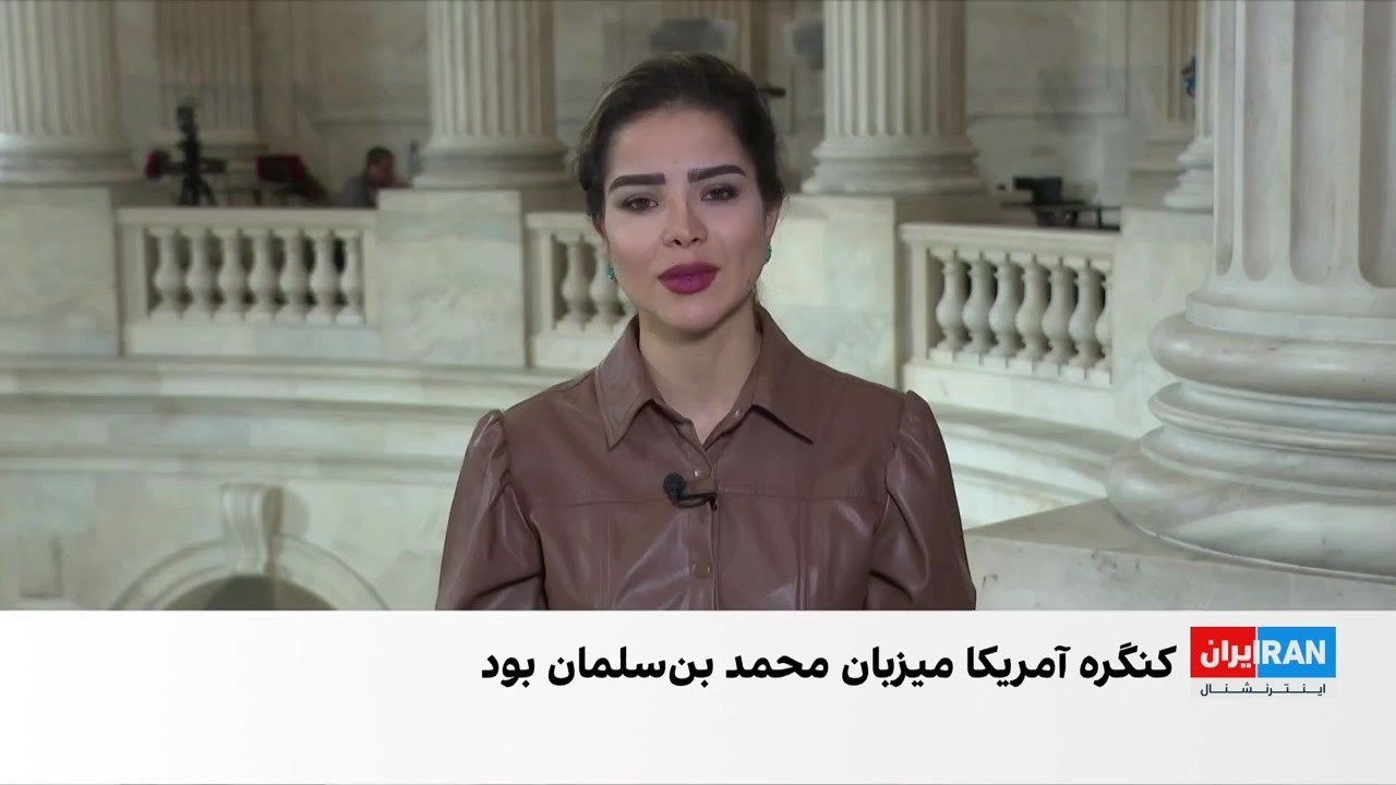 بن سلمان با گروهی از نمایندگان جمهوری‌خواه و دموکرات آمریکا دیدار کرد