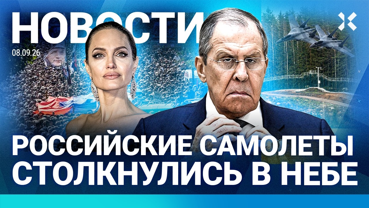 ⚡️НОВОСТИ | СТОЛКНУЛИСЬ ИСТРЕБИТЕЛИ | СКАНДАЛ С ЛАВРОВЫМ | СКАМЕЙКИ-ГРОБЫ В ?