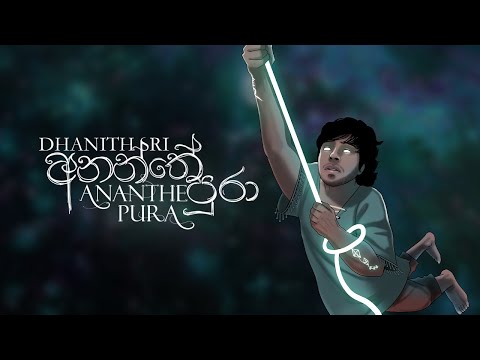 DHANITH SRI - Ananthe Pura ( අනන්තේ පුරා ) Official Lyric Video | Album ALOKAWARSHA  (ආලෝකවර්ෂ )