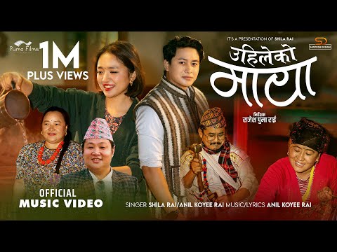 Uhileko Maya"उहिलेको माया" • Shila Rai • Anil Koyee • Pasupati Rai, Alisha Rai, Babin Rai, Ganeshman